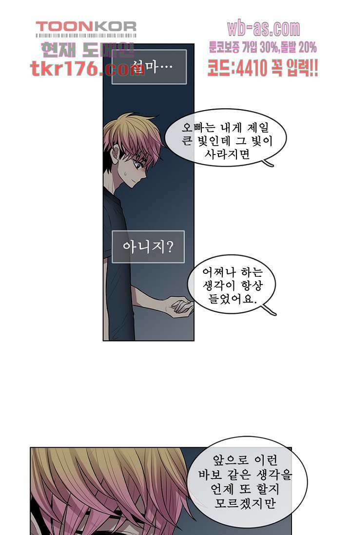 나의 빛나는 세계 64화 10