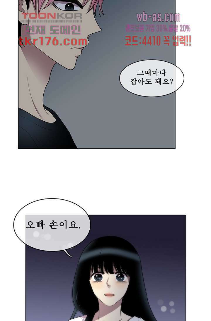 나의 빛나는 세계 64화 11