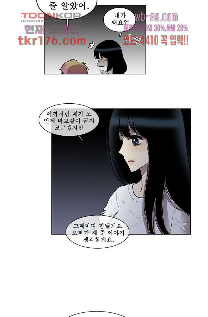 나의 빛나는 세계 64화 13