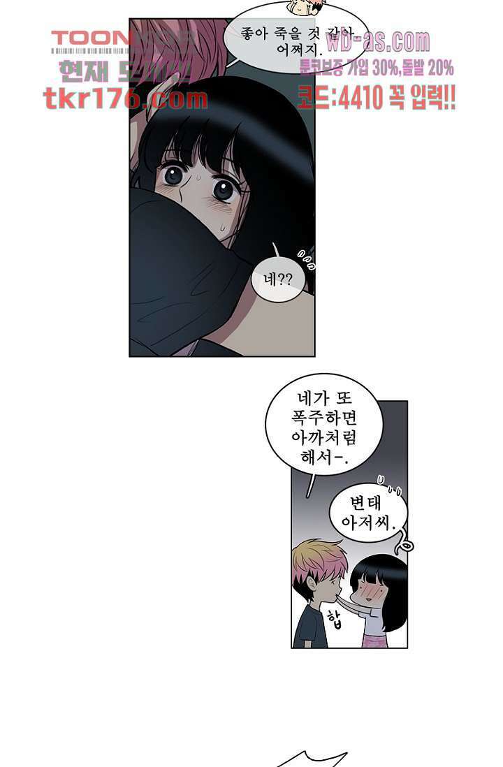 나의 빛나는 세계 64화 17
