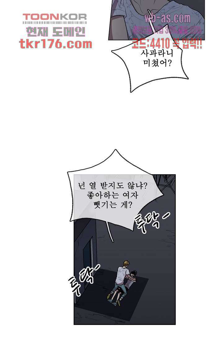 나의 빛나는 세계 64화 20