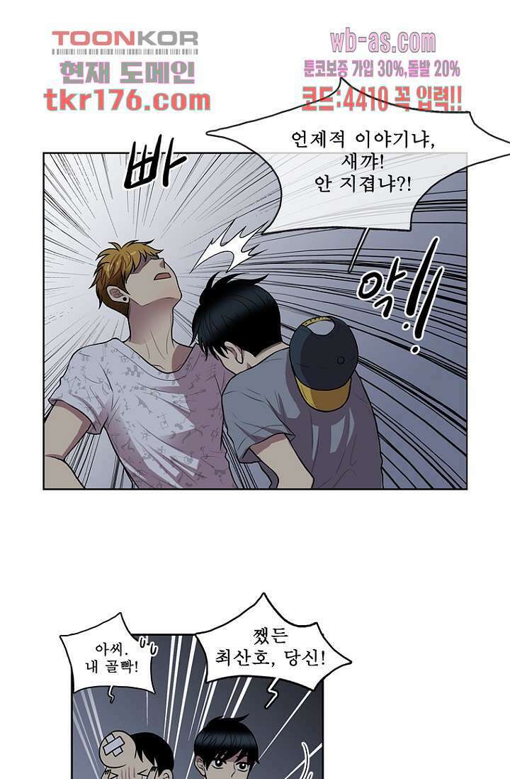 나의 빛나는 세계 64화 21