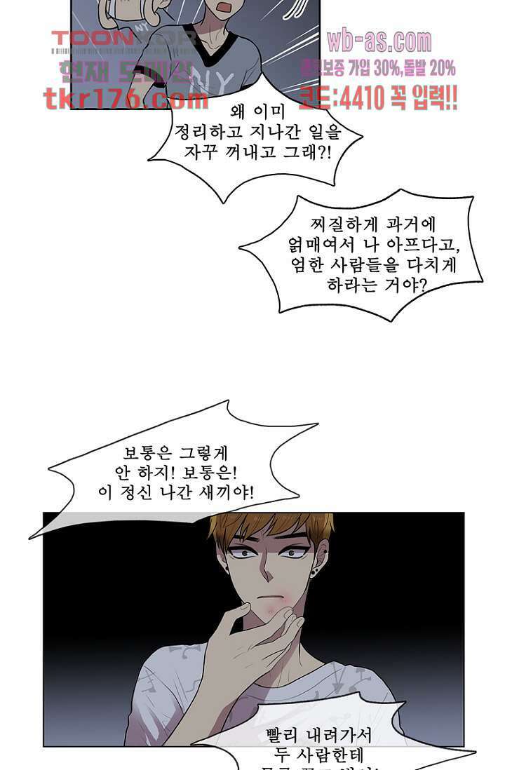 나의 빛나는 세계 64화 22
