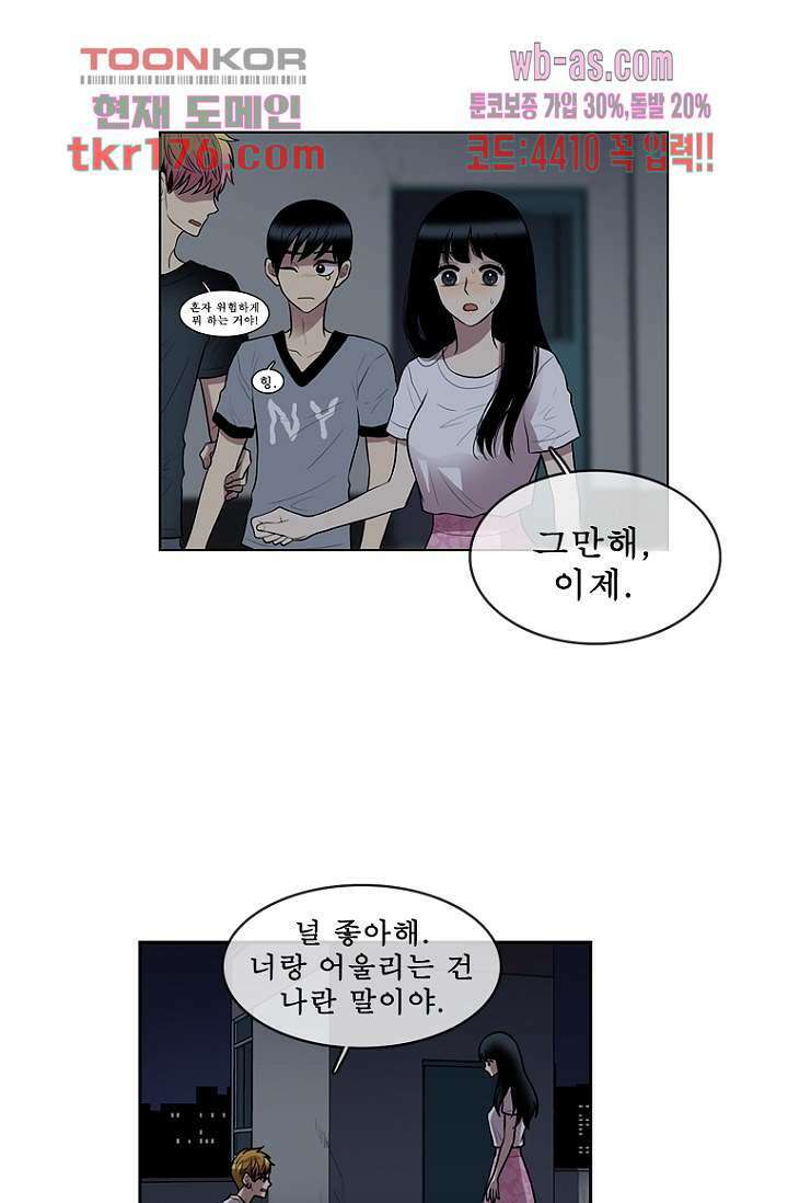 나의 빛나는 세계 64화 25