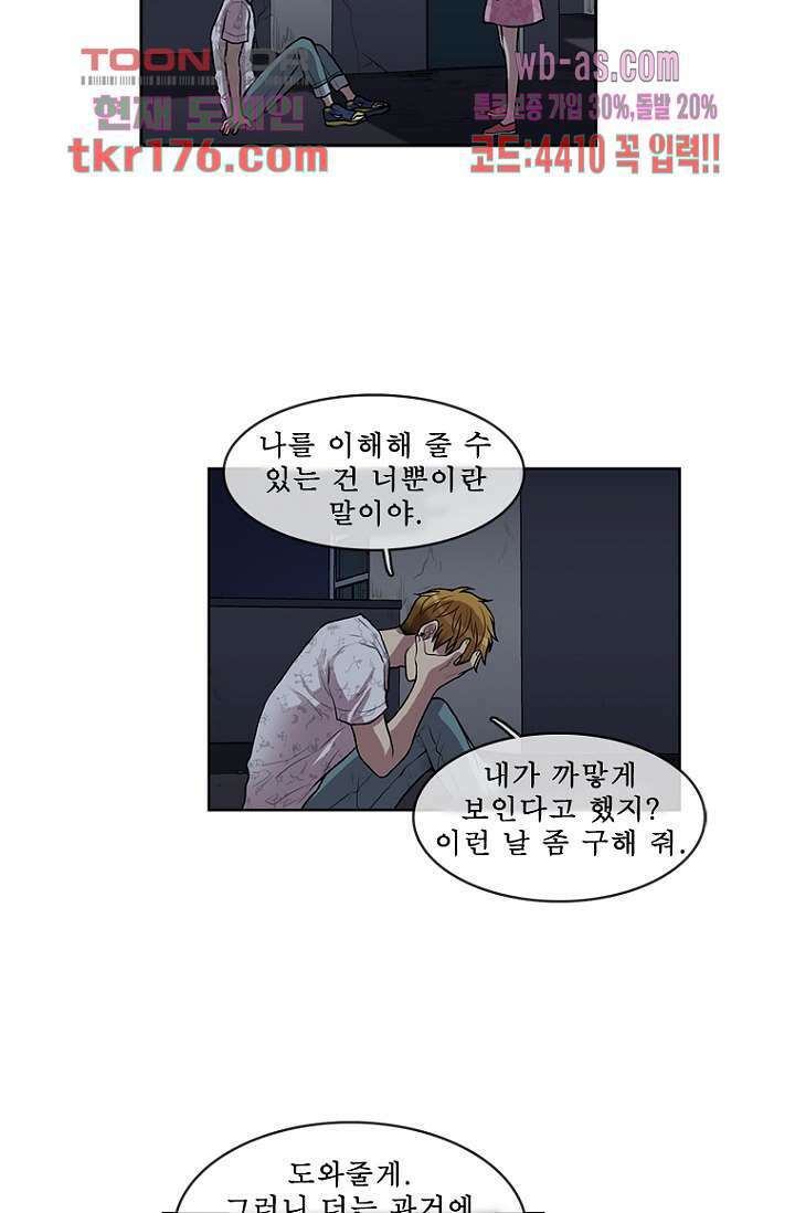 나의 빛나는 세계 64화 26
