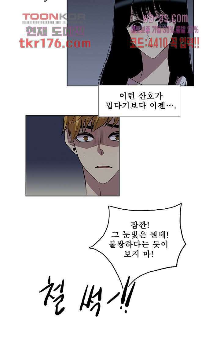 나의 빛나는 세계 64화 28
