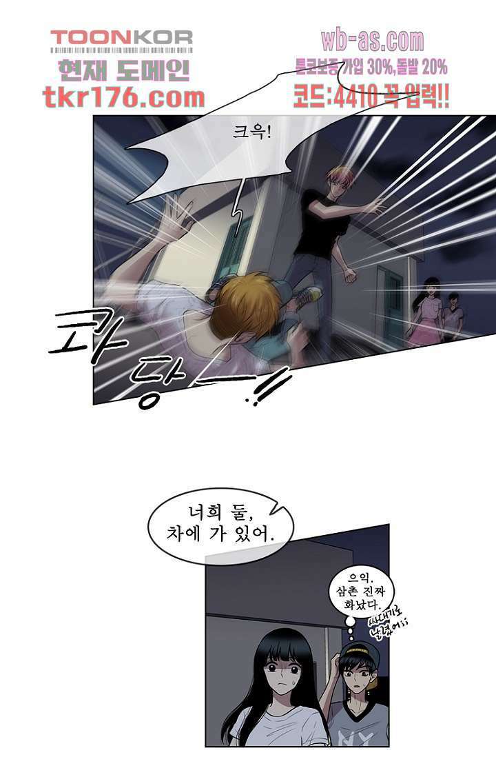 나의 빛나는 세계 64화 29