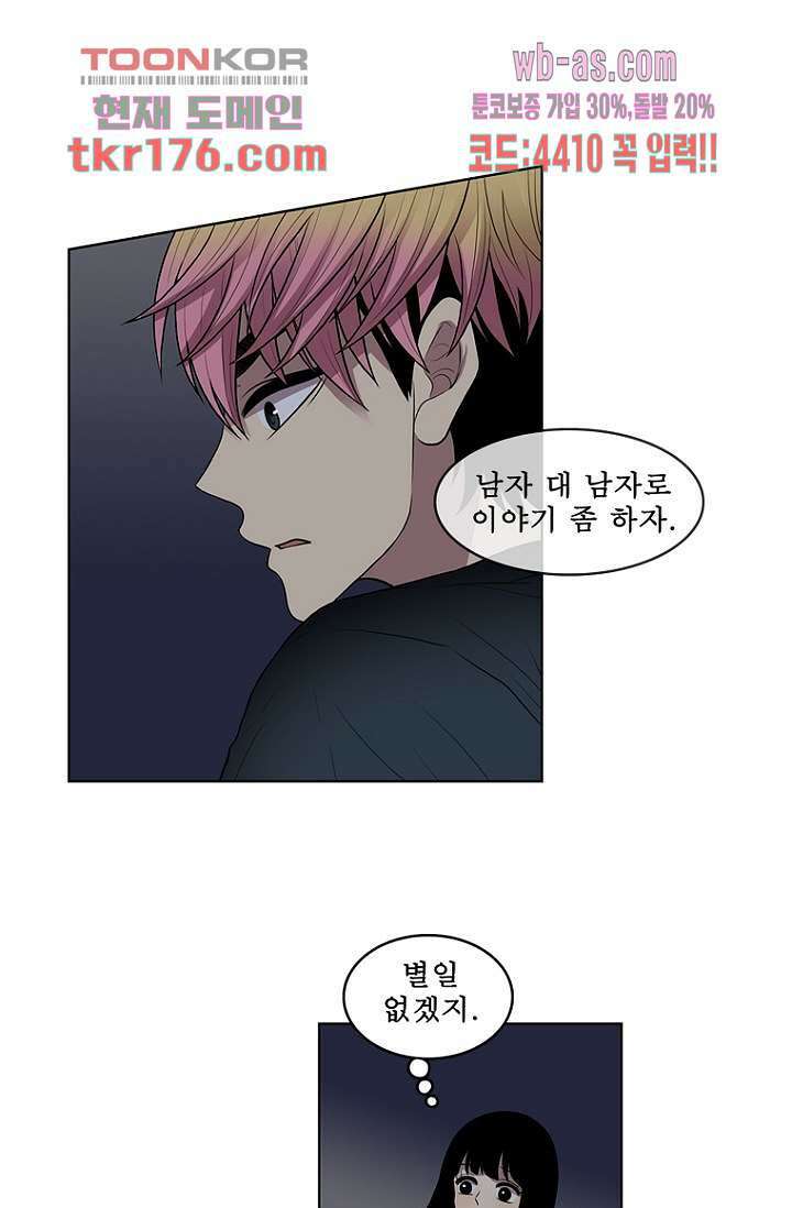 나의 빛나는 세계 64화 30
