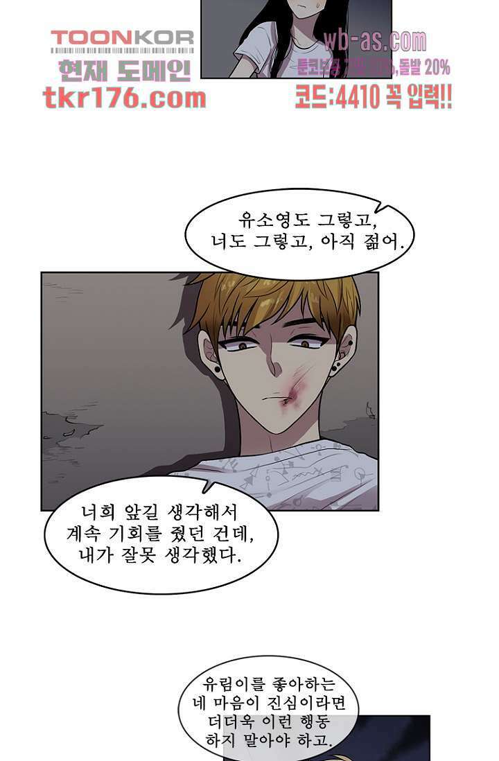 나의 빛나는 세계 64화 31