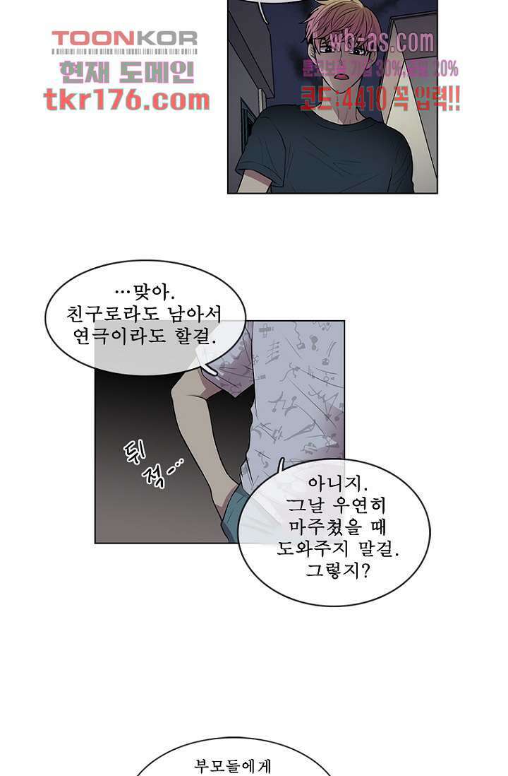 나의 빛나는 세계 64화 32