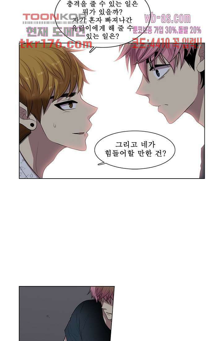 나의 빛나는 세계 64화 33