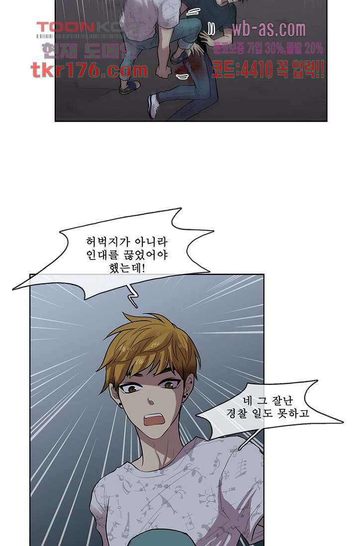 나의 빛나는 세계 64화 38