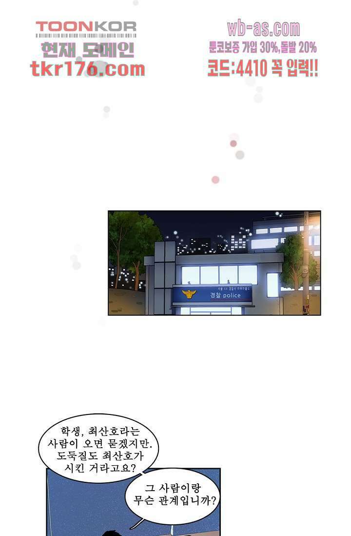 나의 빛나는 세계 64화 40