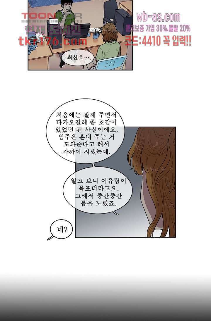 나의 빛나는 세계 64화 41
