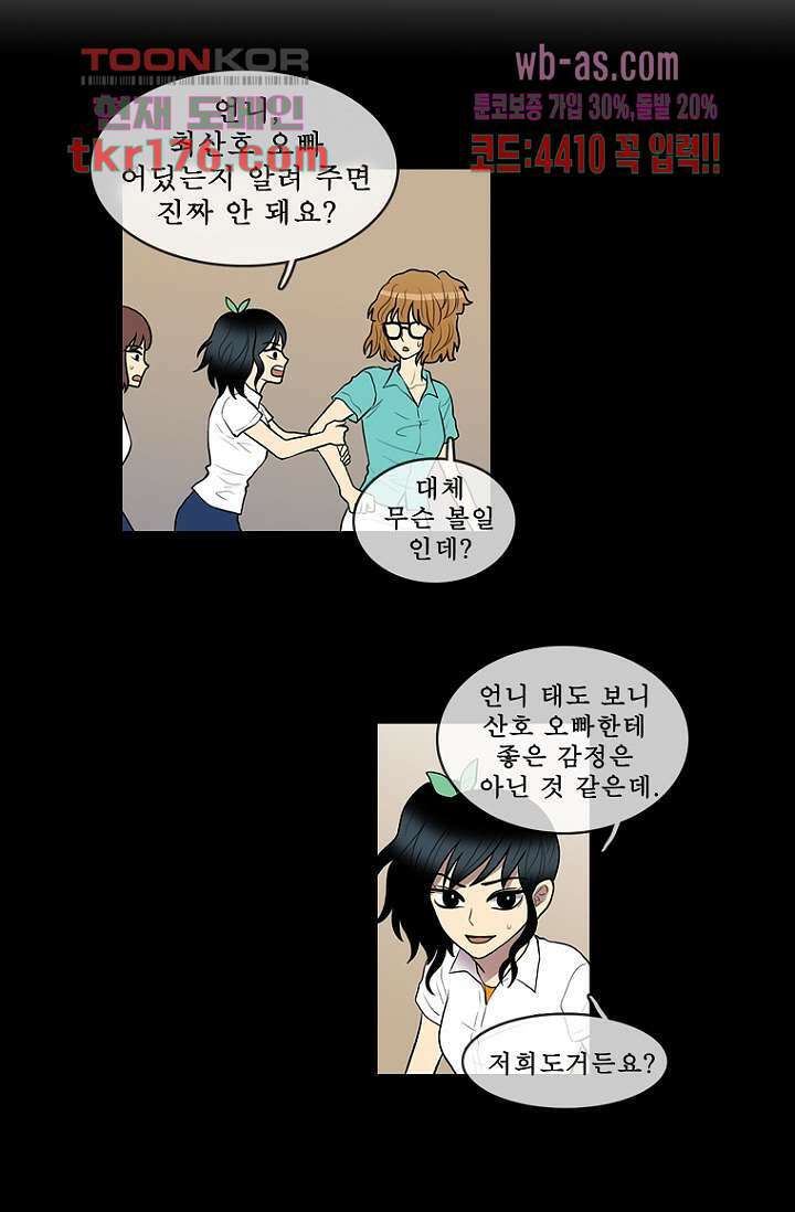 나의 빛나는 세계 64화 42
