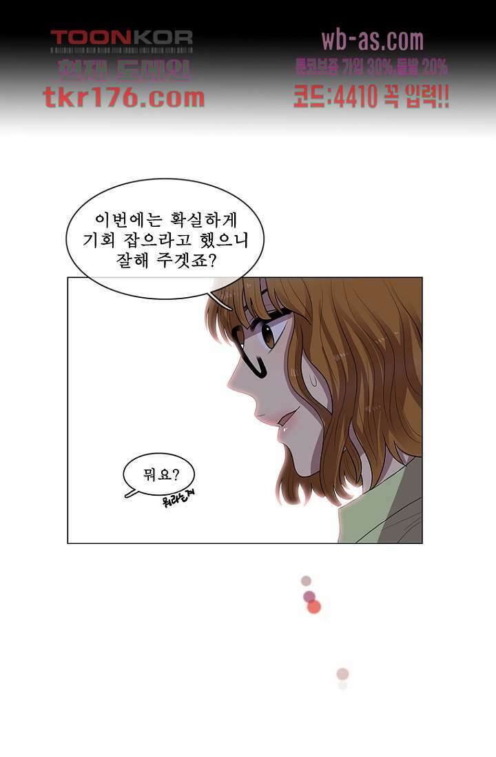 나의 빛나는 세계 64화 45
