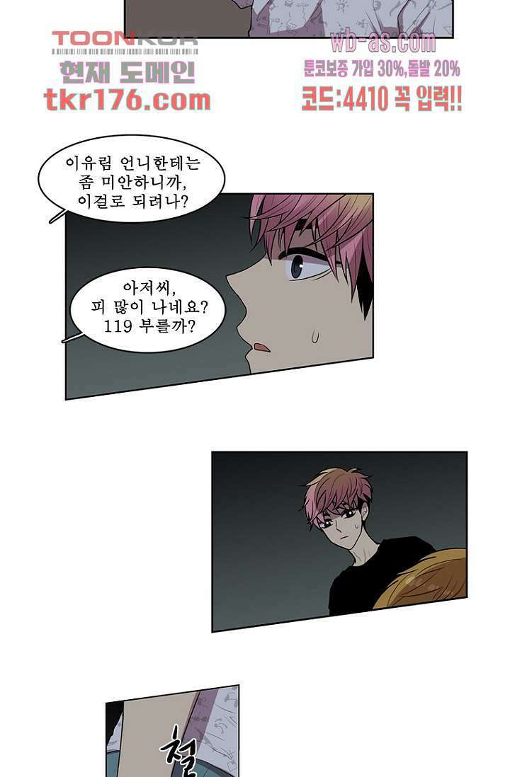 나의 빛나는 세계 64화 49