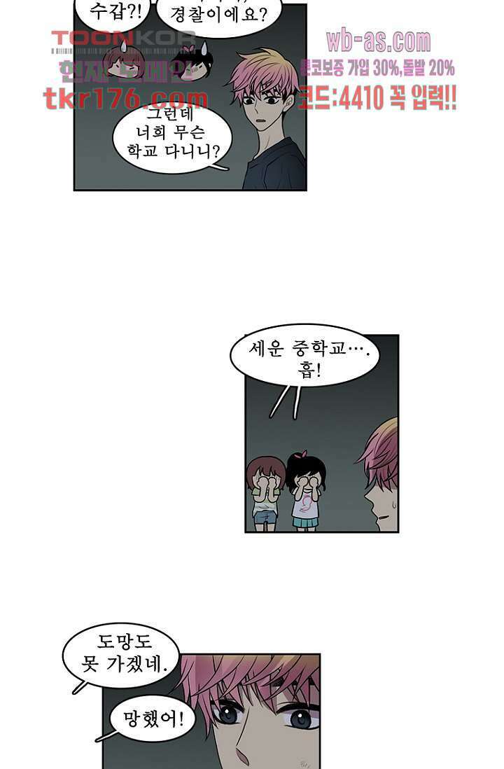 나의 빛나는 세계 64화 51