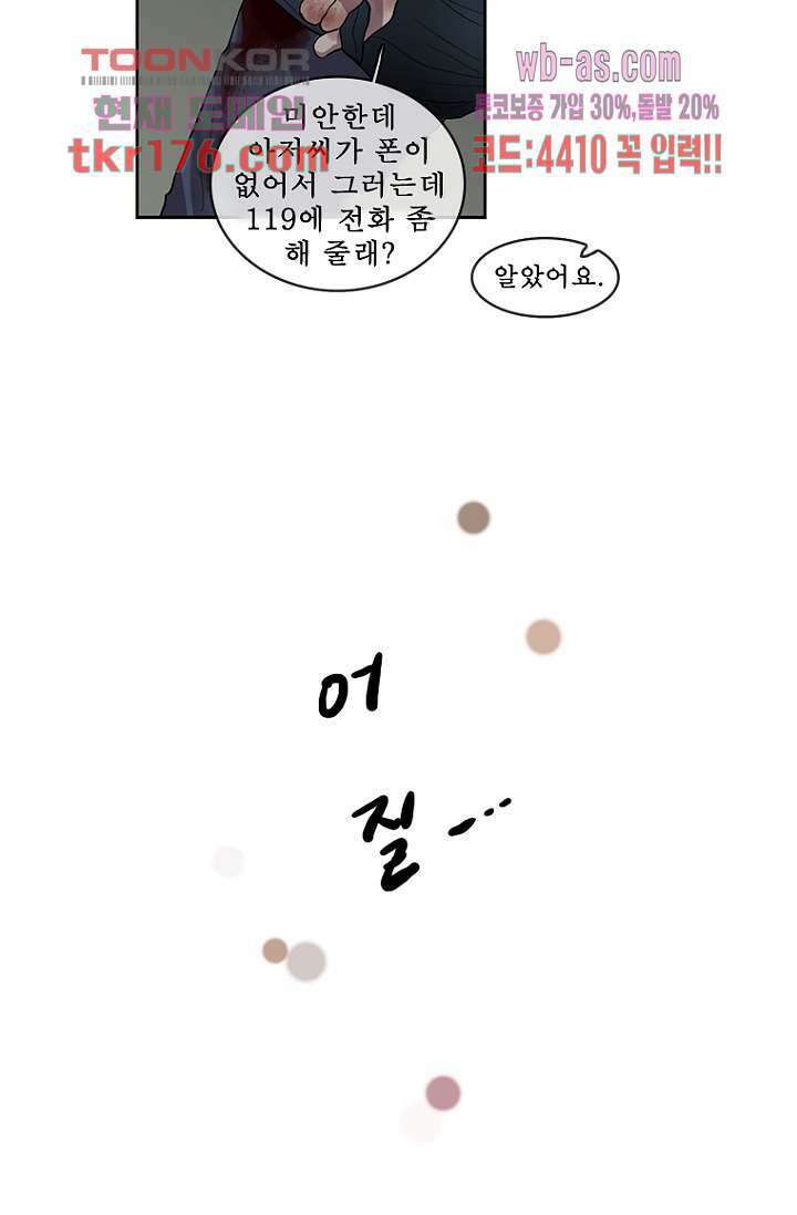 나의 빛나는 세계 64화 53