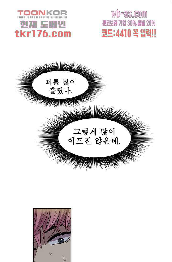 나의 빛나는 세계 64화 54