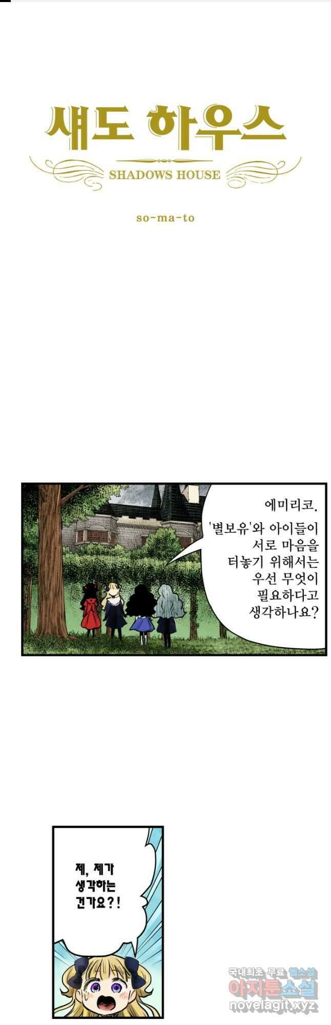 섀도 하우스 151화 1