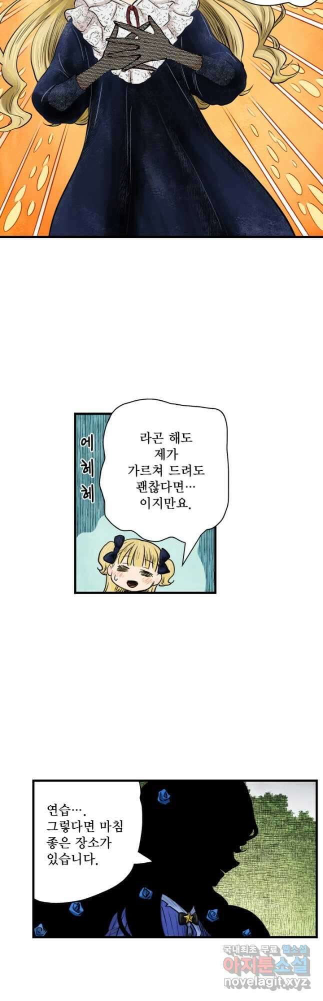 섀도 하우스 151화 4