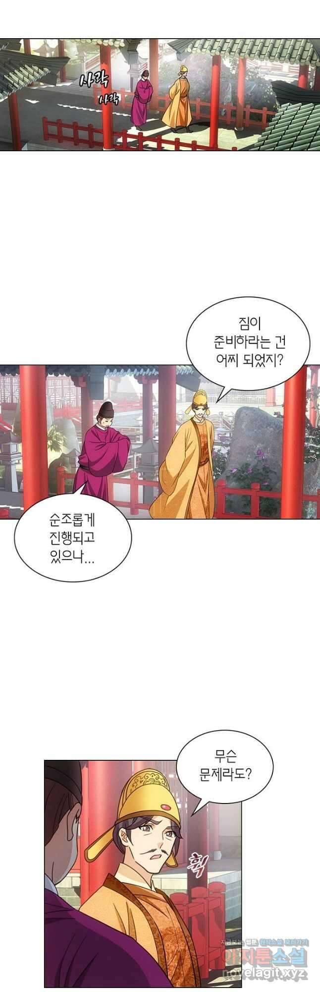 황자님 거기 있어줄래요 210화 3