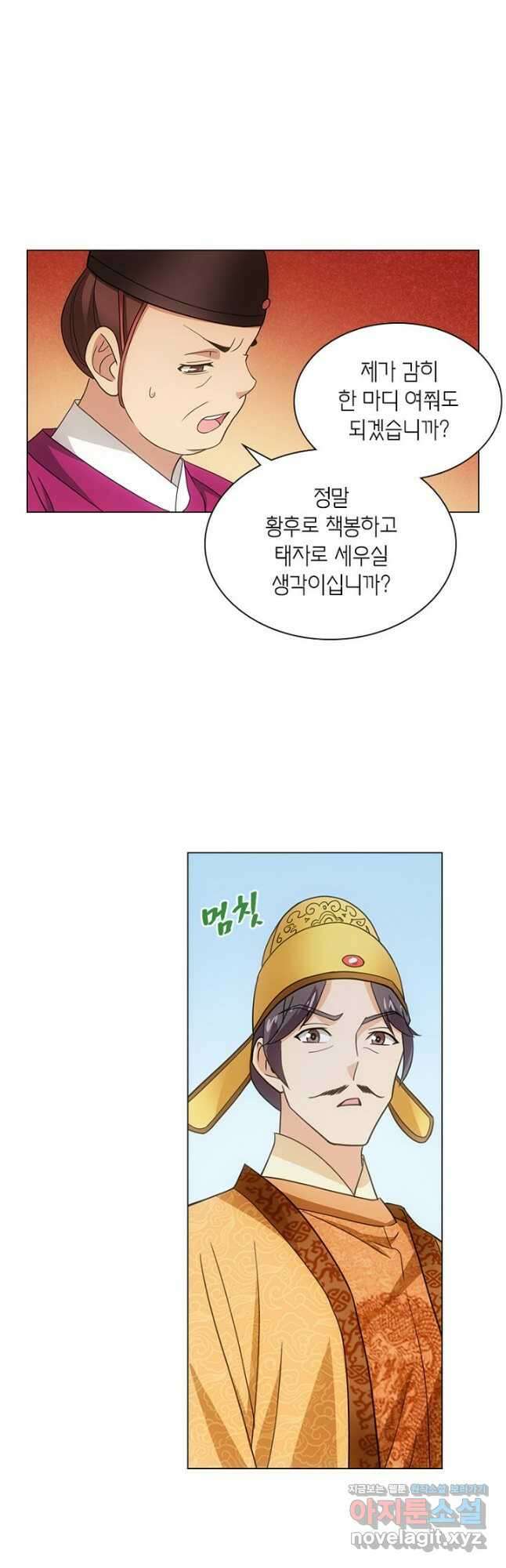 황자님 거기 있어줄래요 210화 4