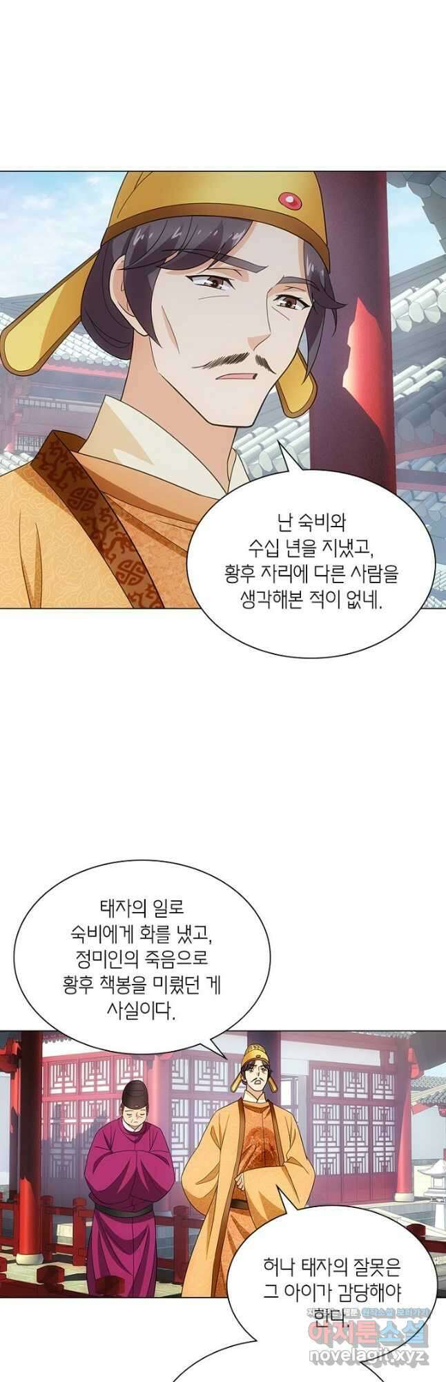 황자님 거기 있어줄래요 210화 5