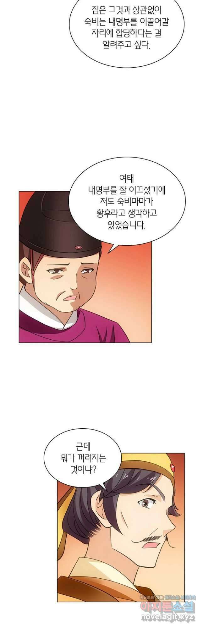 황자님 거기 있어줄래요 210화 6