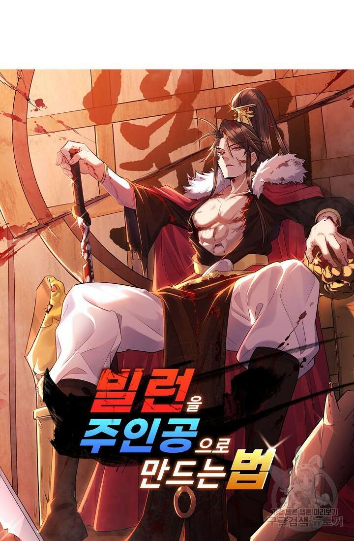 빌런을 주인공으로 만드는 법 38화 5