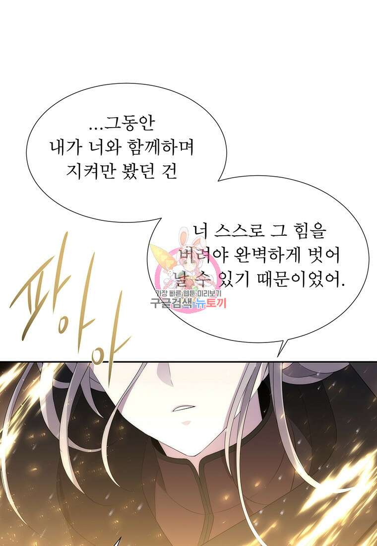 샬롯에게는 다섯 명의 제자가 있다 152화 1