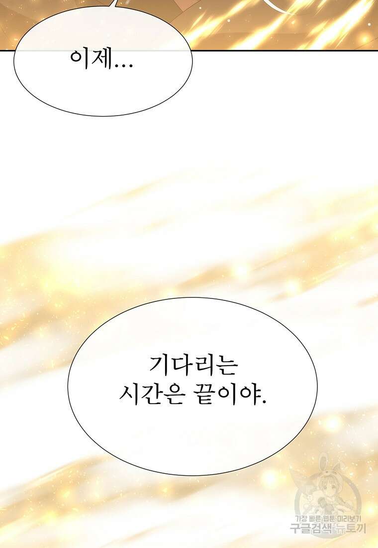 샬롯에게는 다섯 명의 제자가 있다 152화 2