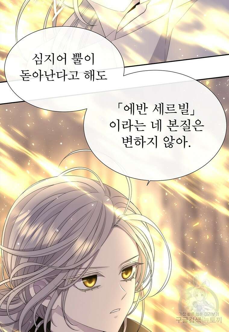 샬롯에게는 다섯 명의 제자가 있다 152화 8