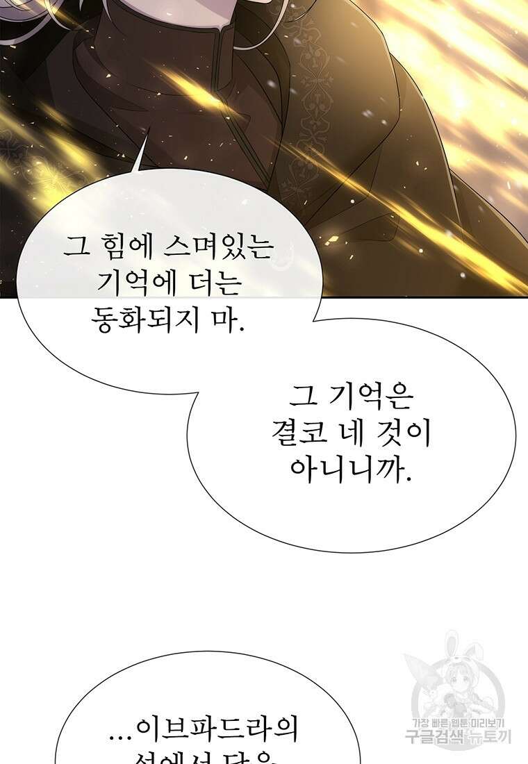 샬롯에게는 다섯 명의 제자가 있다 152화 9