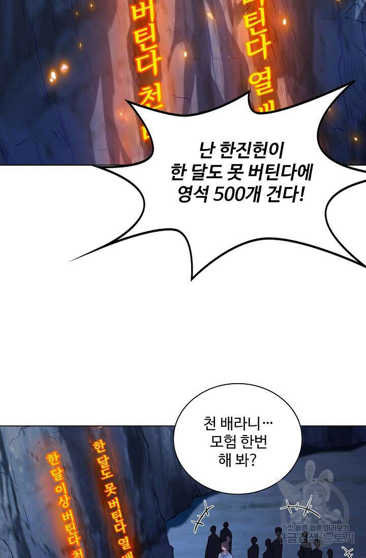 인생 1000회차에서 살아남기 24화 10