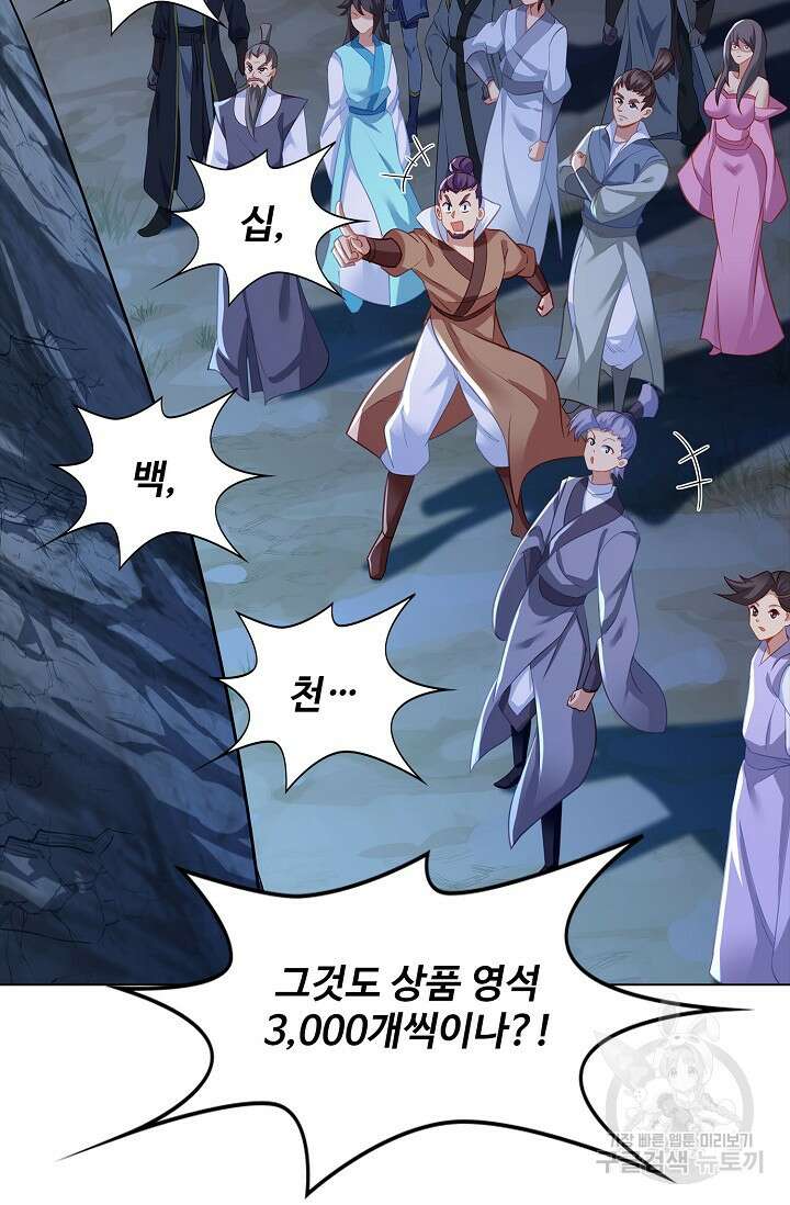 인생 1000회차에서 살아남기 24화 15