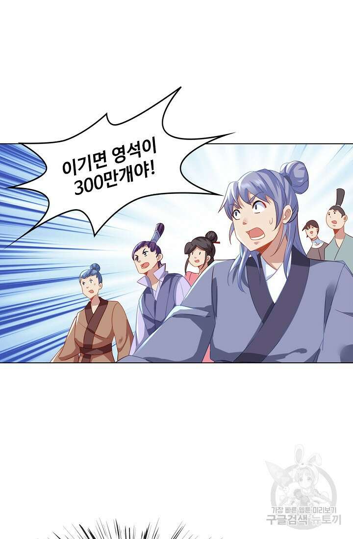 인생 1000회차에서 살아남기 24화 16