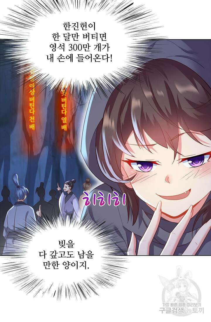 인생 1000회차에서 살아남기 24화 17