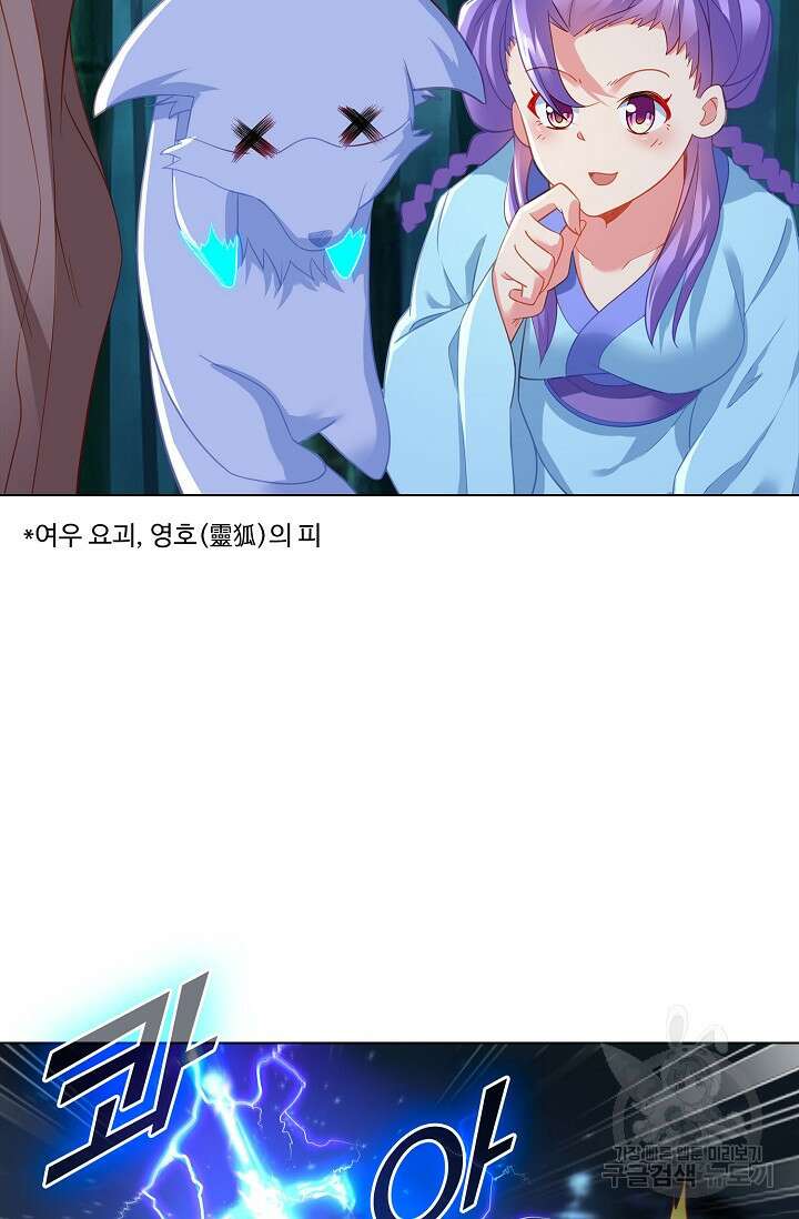 인생 1000회차에서 살아남기 24화 70