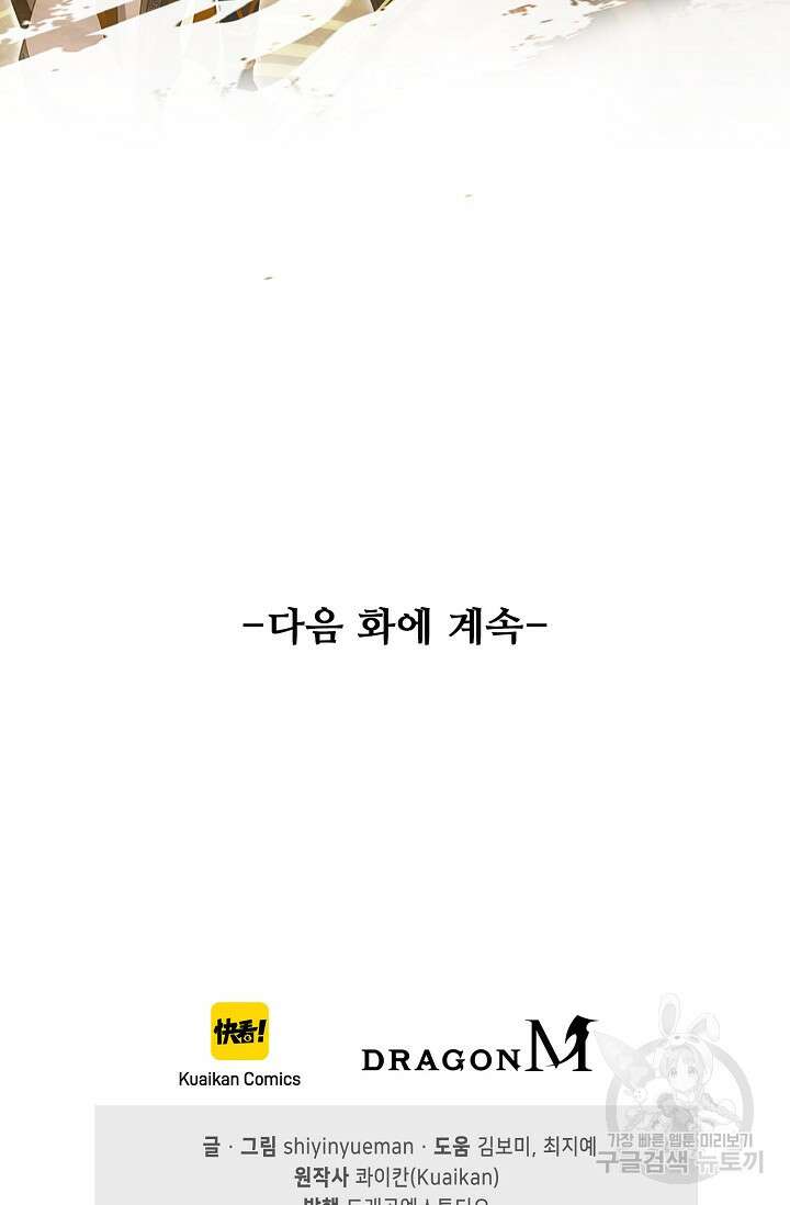 인생 1000회차에서 살아남기 24화 74