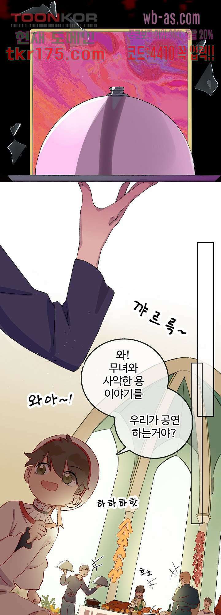 오늘은 맑음, 이곳만 빼고용 1화 6