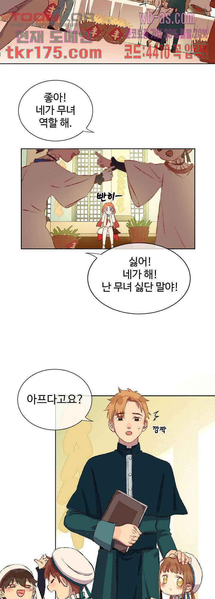 오늘은 맑음, 이곳만 빼고용 1화 7