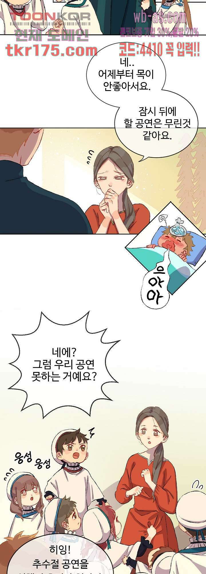 오늘은 맑음, 이곳만 빼고용 1화 8