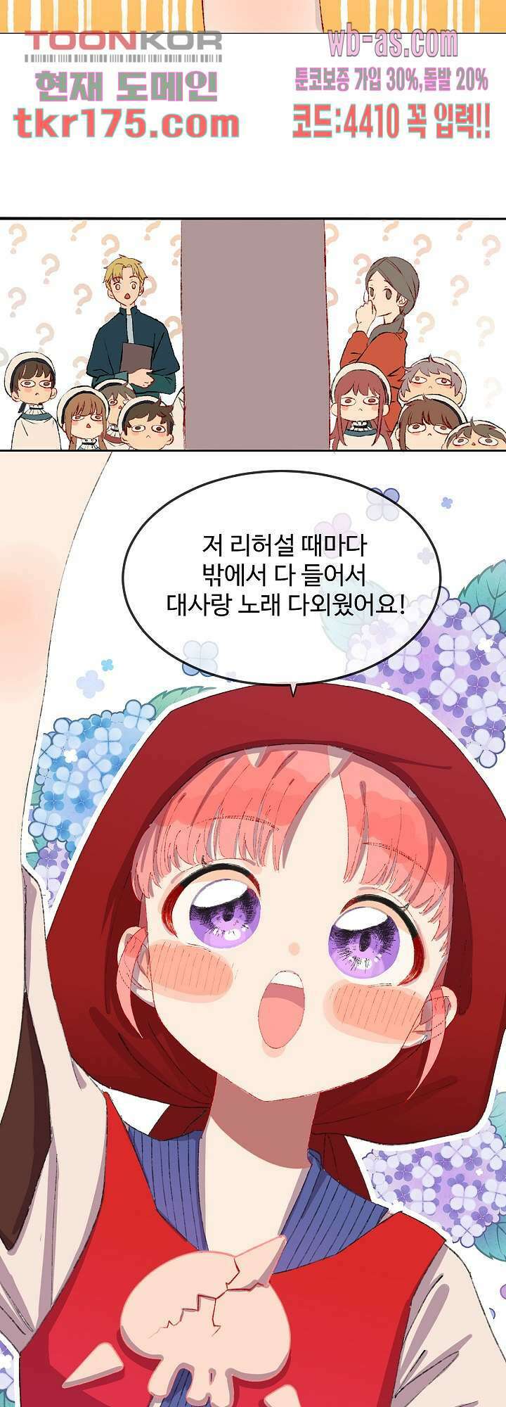 오늘은 맑음, 이곳만 빼고용 1화 10