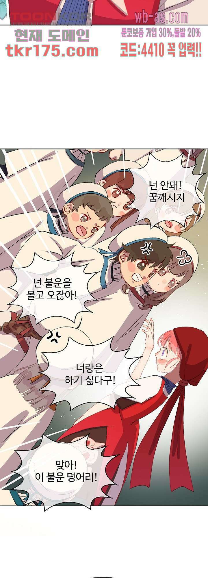 오늘은 맑음, 이곳만 빼고용 1화 11