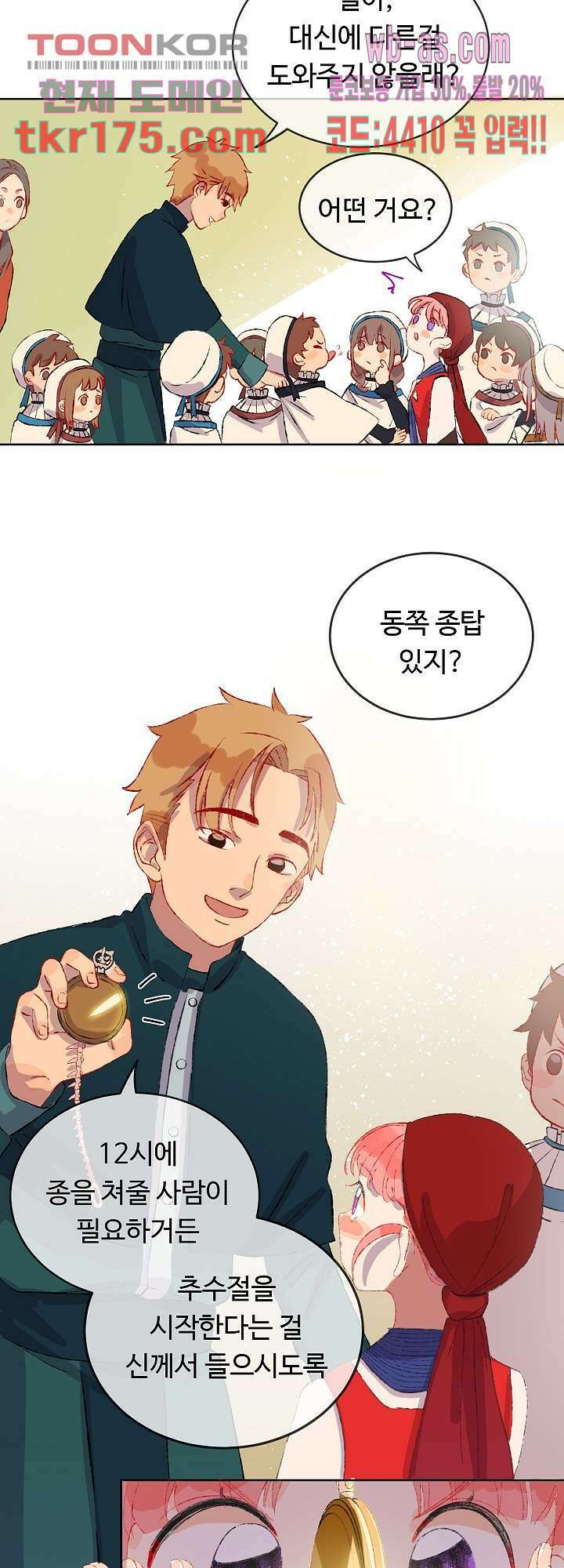 오늘은 맑음, 이곳만 빼고용 1화 13