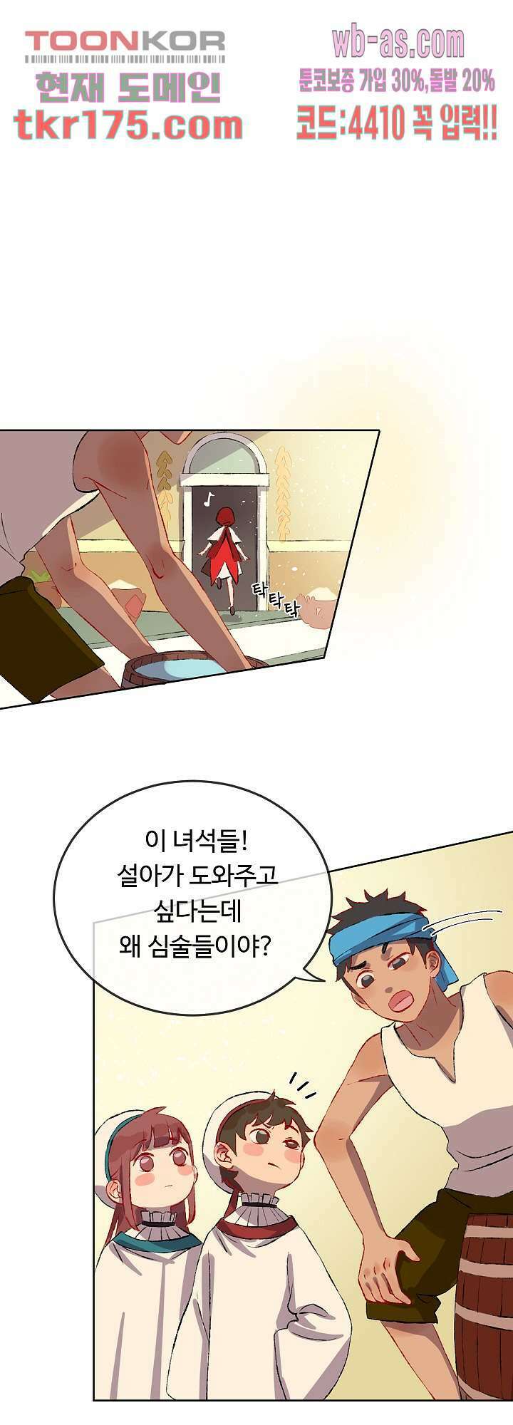 오늘은 맑음, 이곳만 빼고용 1화 16