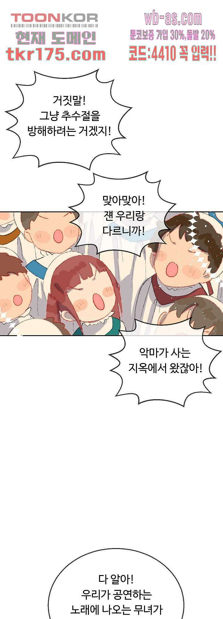 오늘은 맑음, 이곳만 빼고용 1화 17