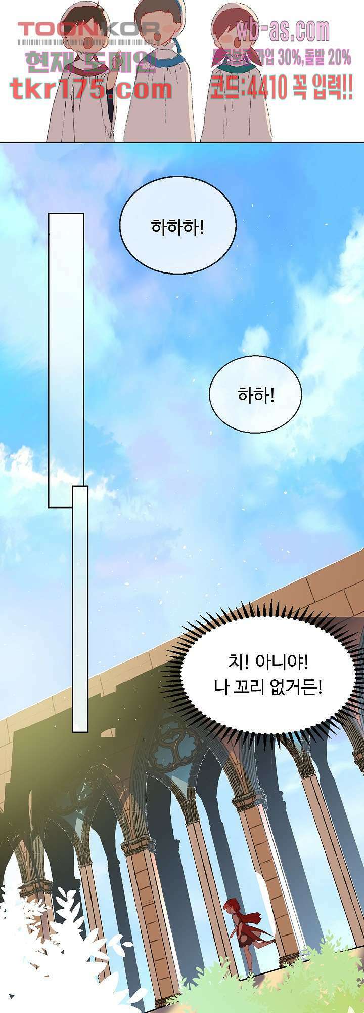 오늘은 맑음, 이곳만 빼고용 1화 20